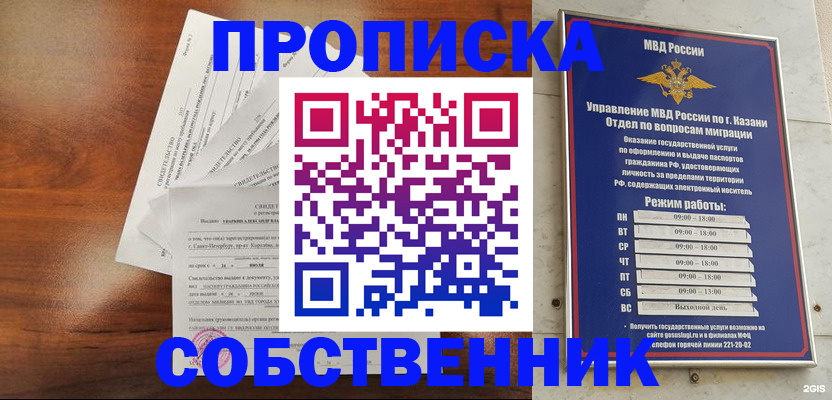 прописка для работы в Кореновске